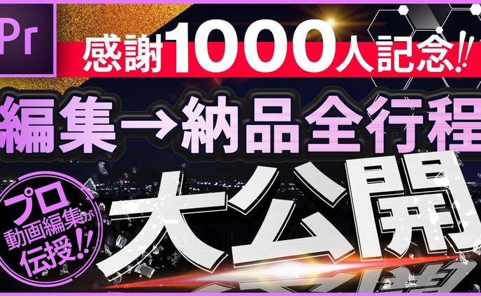 【制作イメージ】サムネイル