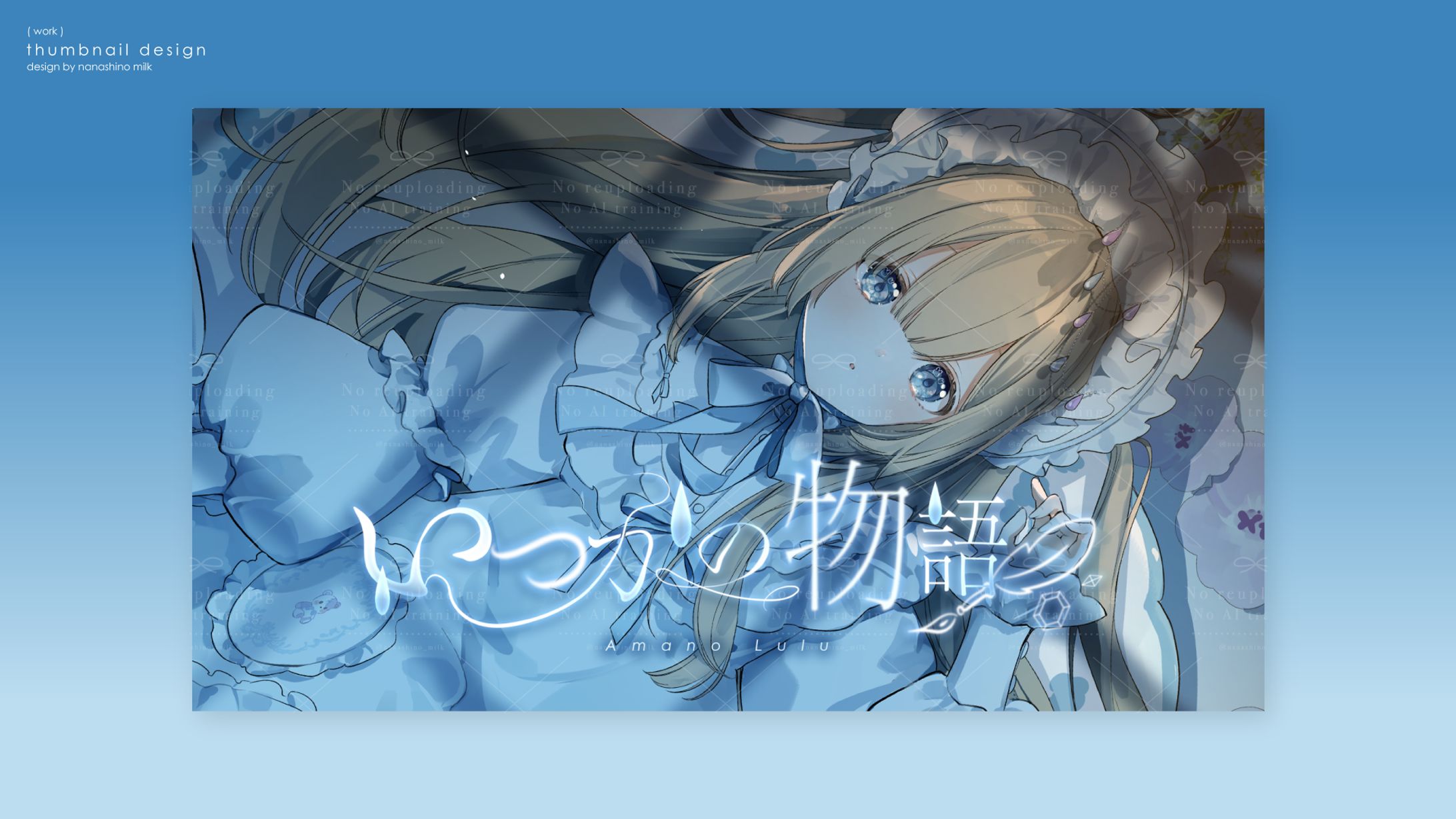 雨乃るる様  1st original song「いつかの物語」サムネイル-1