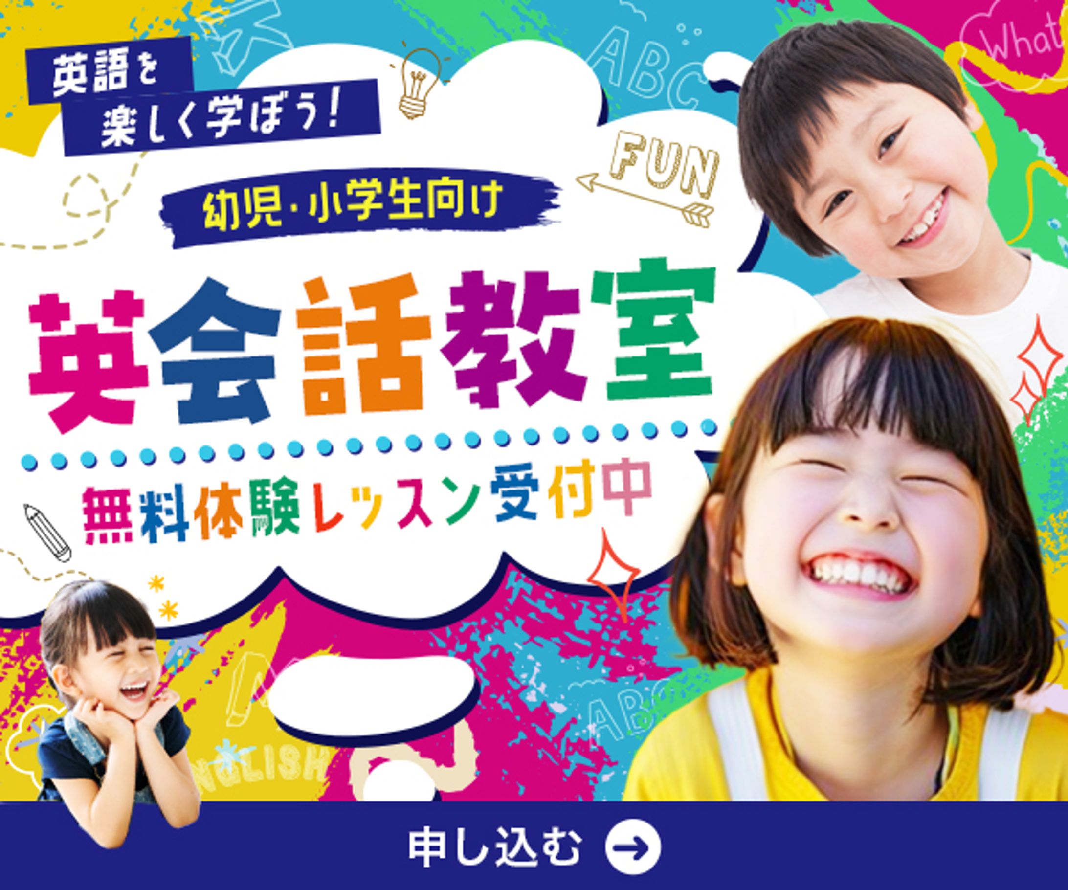  こども英会話教室　バナー-1