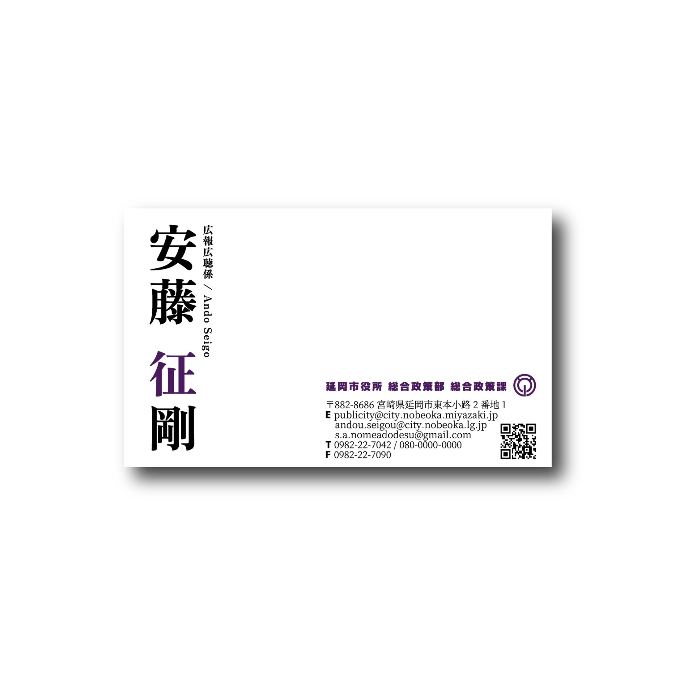 総合政策課広報広聴係名刺-1