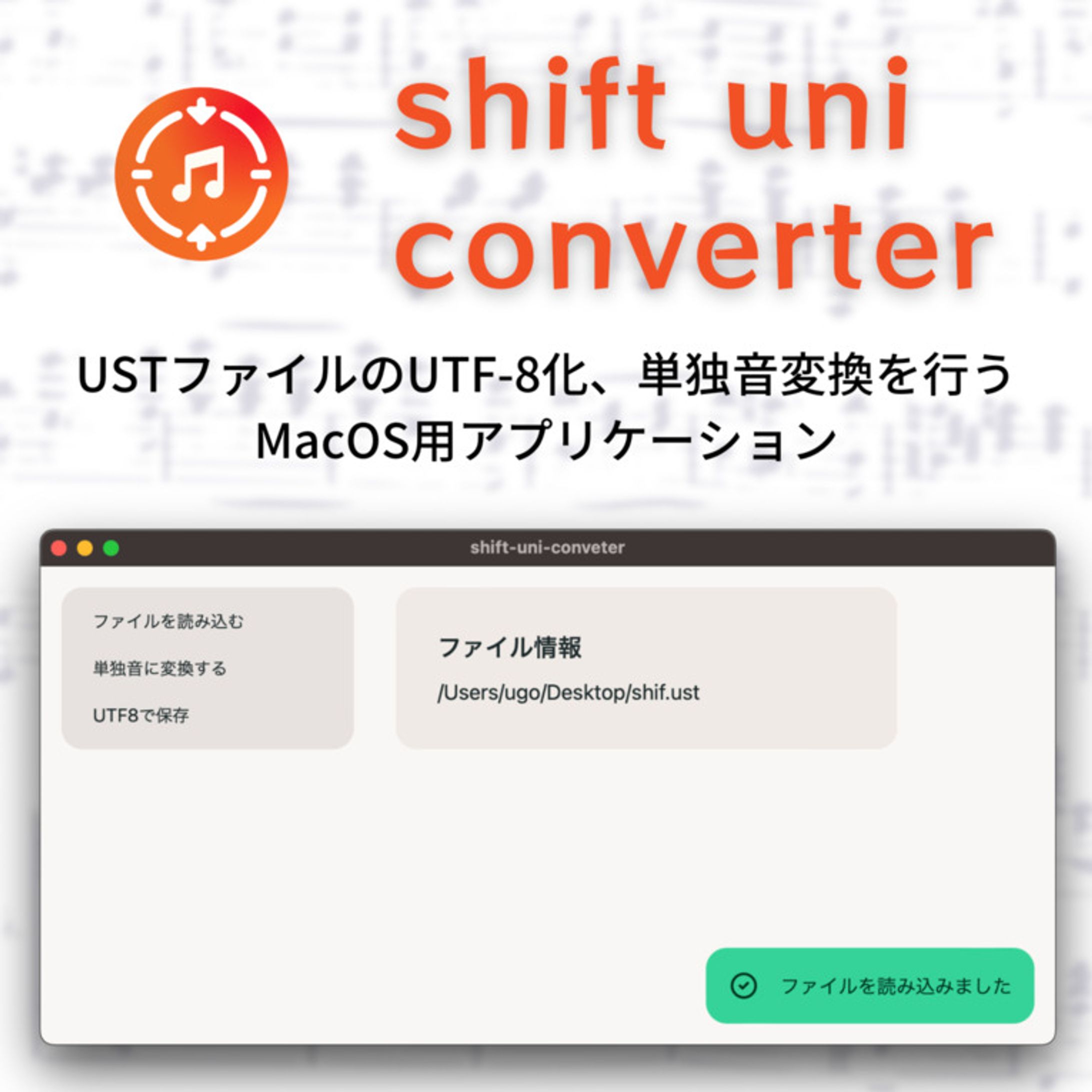 shift uni converter｜Synthesizer V サポートツール-1