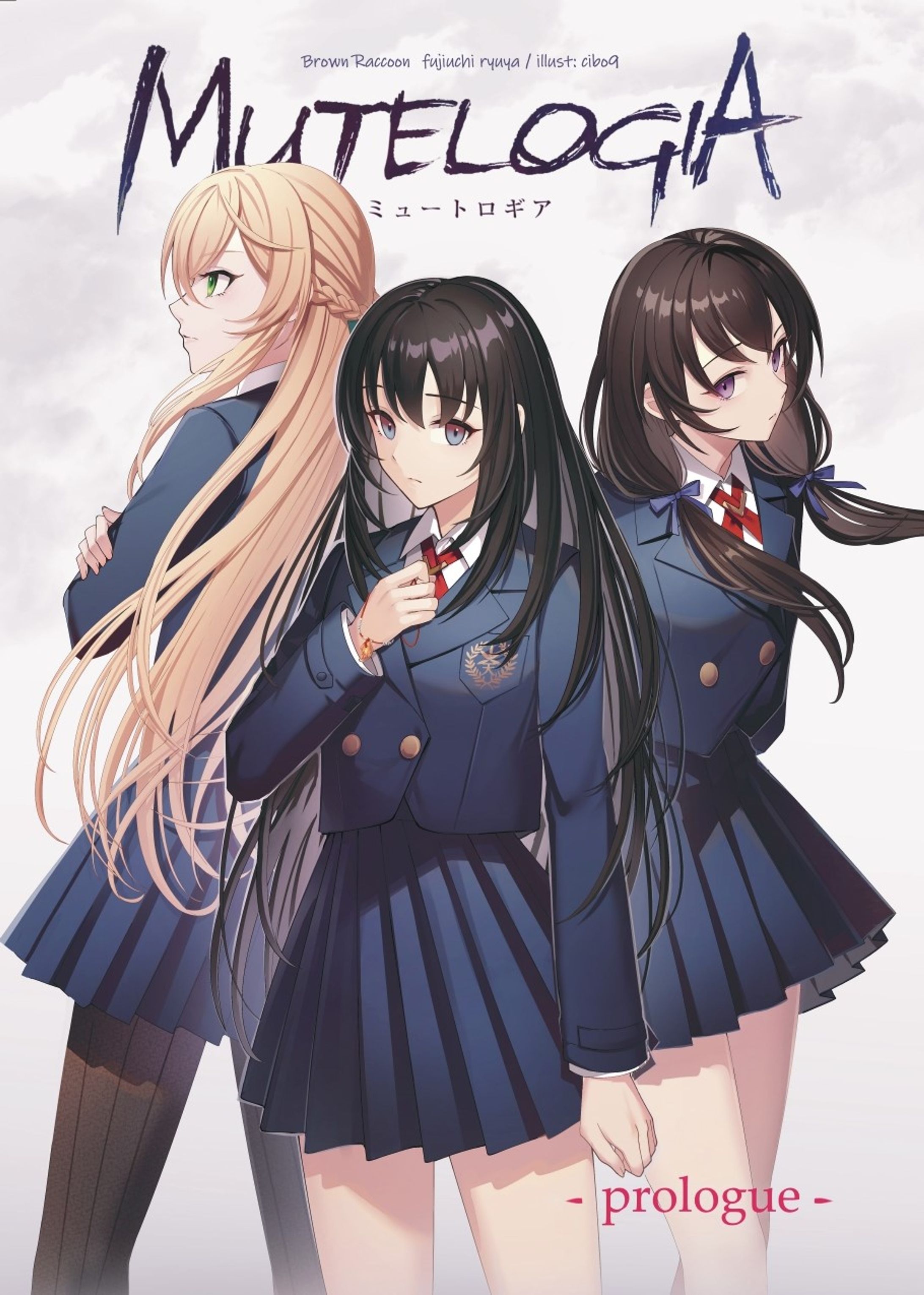 ＜オリジナル同人小説＞「mutelogia」-1