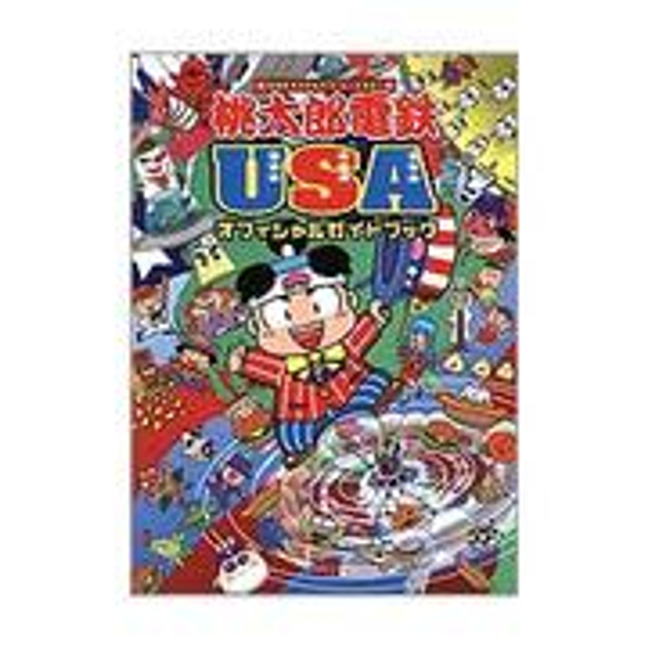 桃太郎電鉄USAオフィシャルガイドブック (単行本) ファミ通書籍編集部-1
