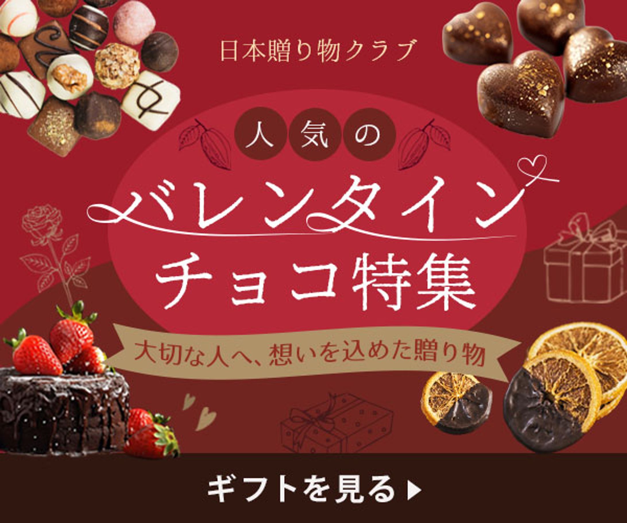 バレンタインチョコ特集-1
