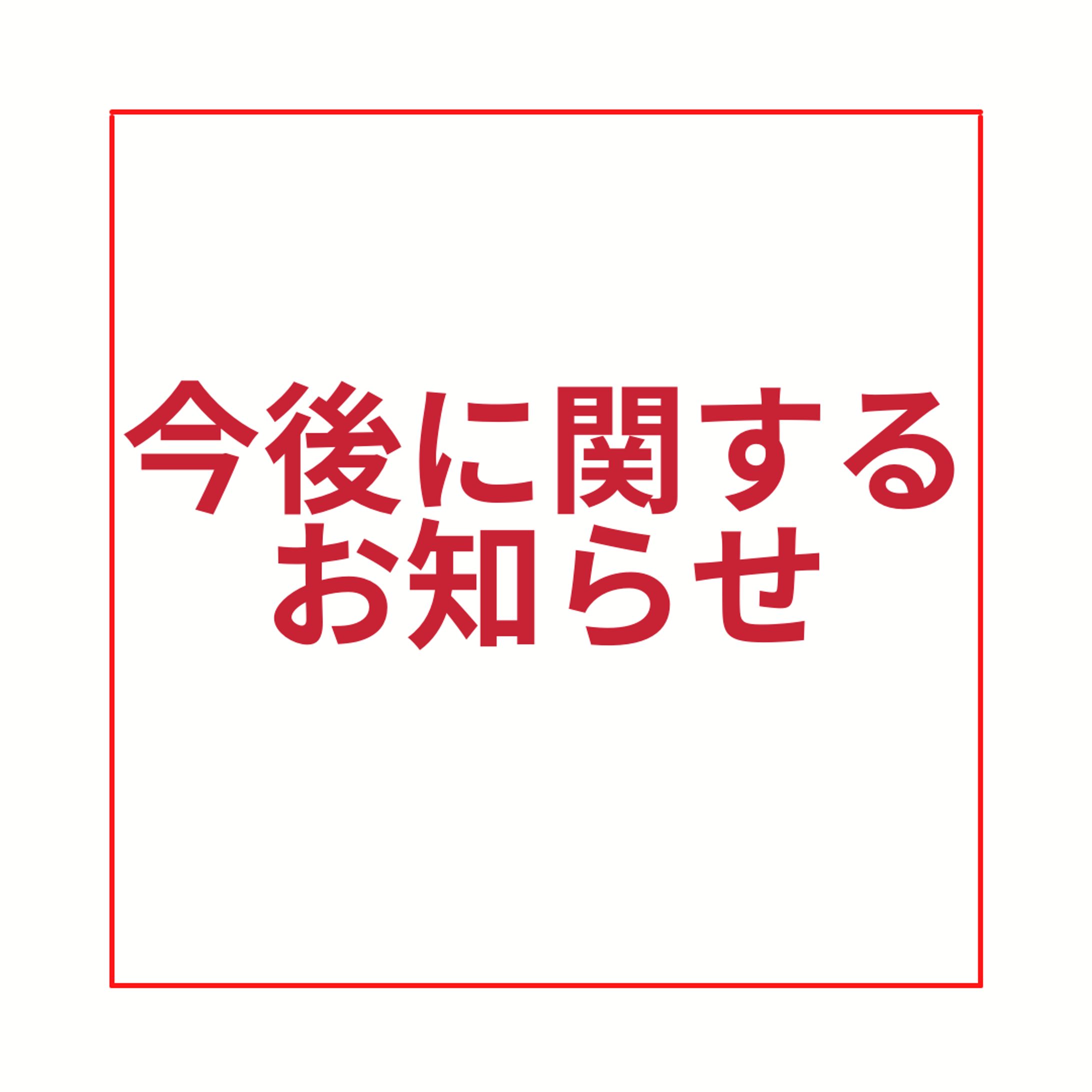緊急連絡用のInstagram画像-1