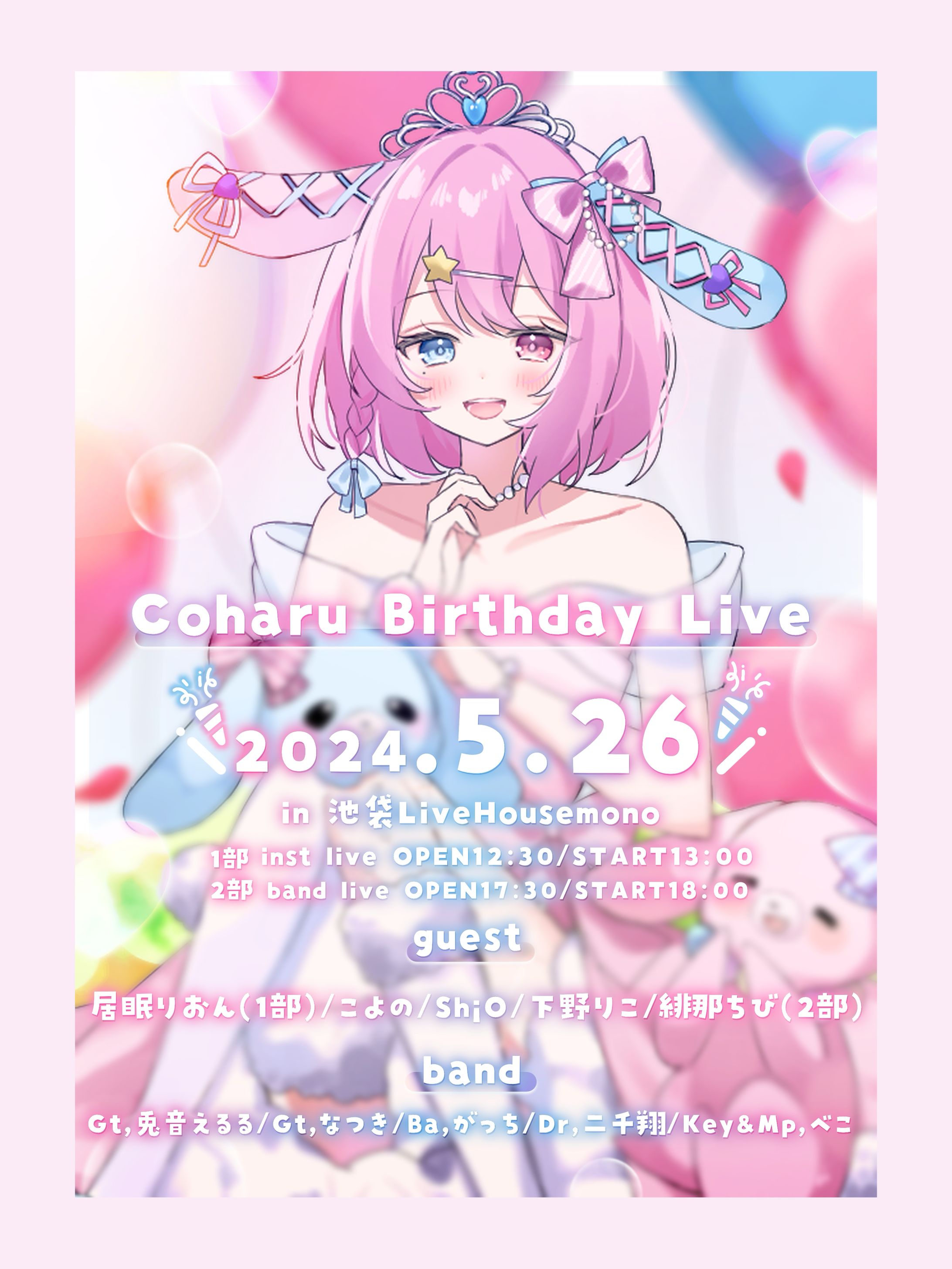 恋はる 様 LIVEフライヤー-1