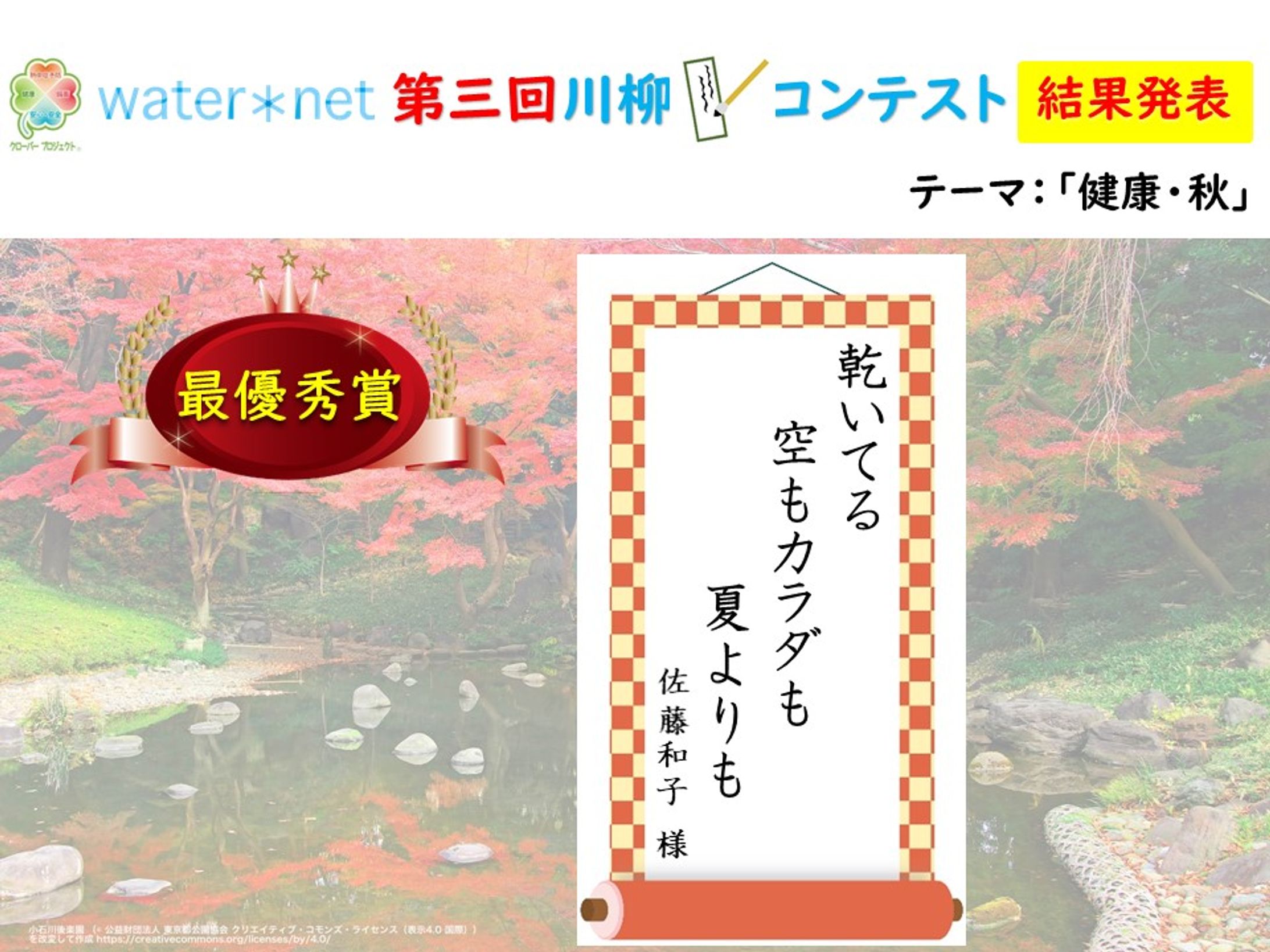 waternet 第三回川柳コンテスト-1