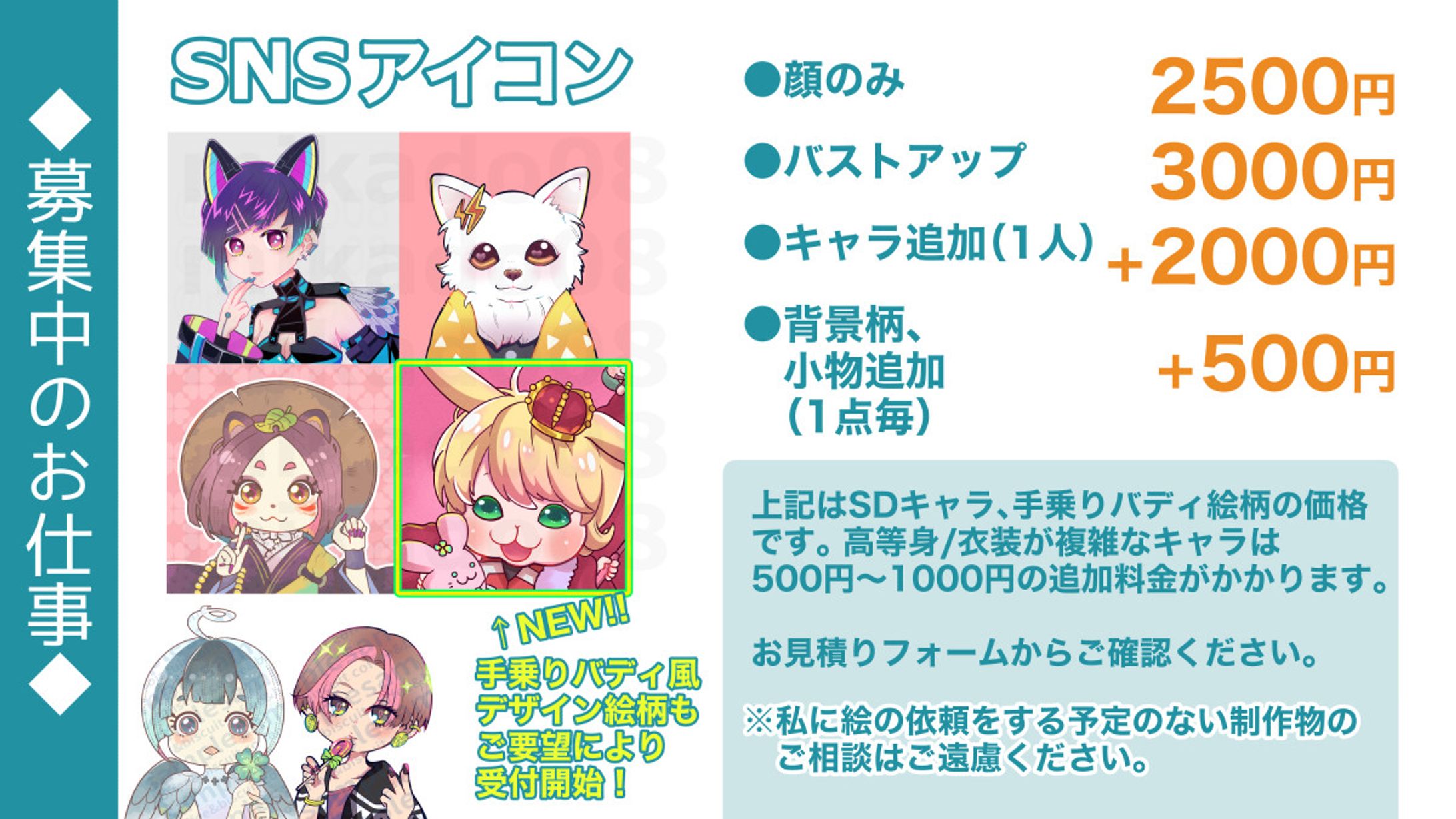 現在募集中のお仕事-1
