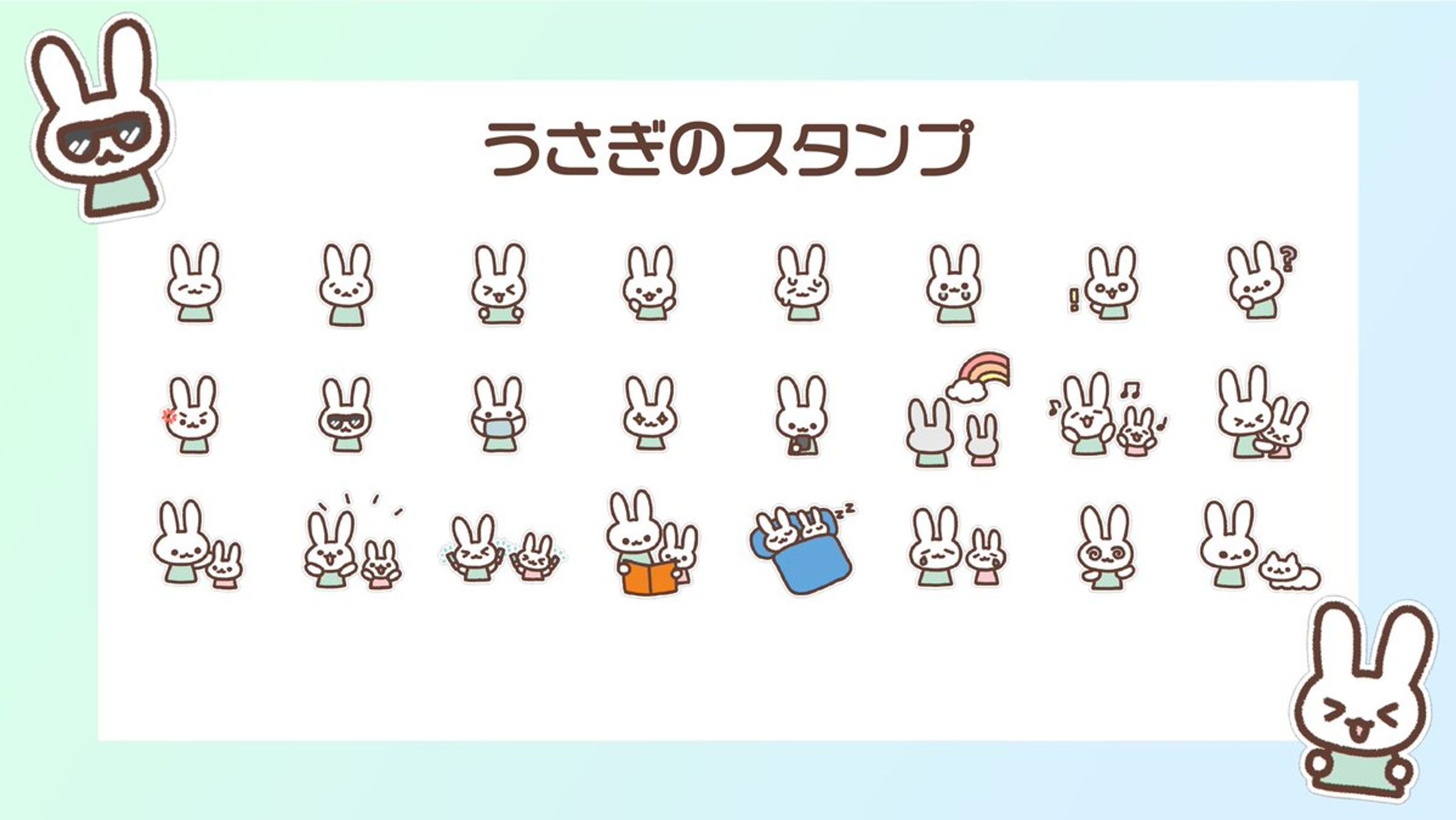 【LINEスタンプ】うさぎのスタンプ-1