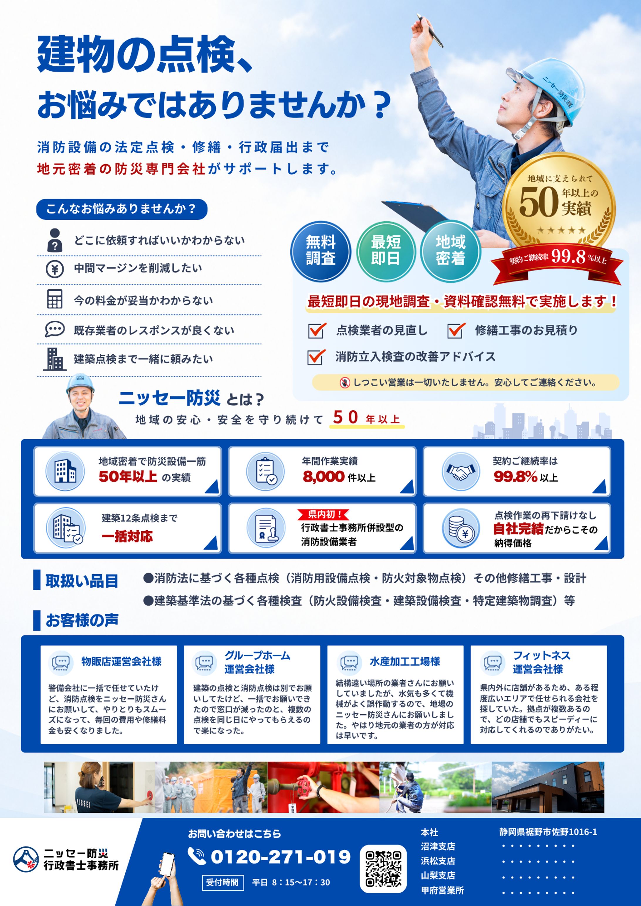 法定点検チラシ-1