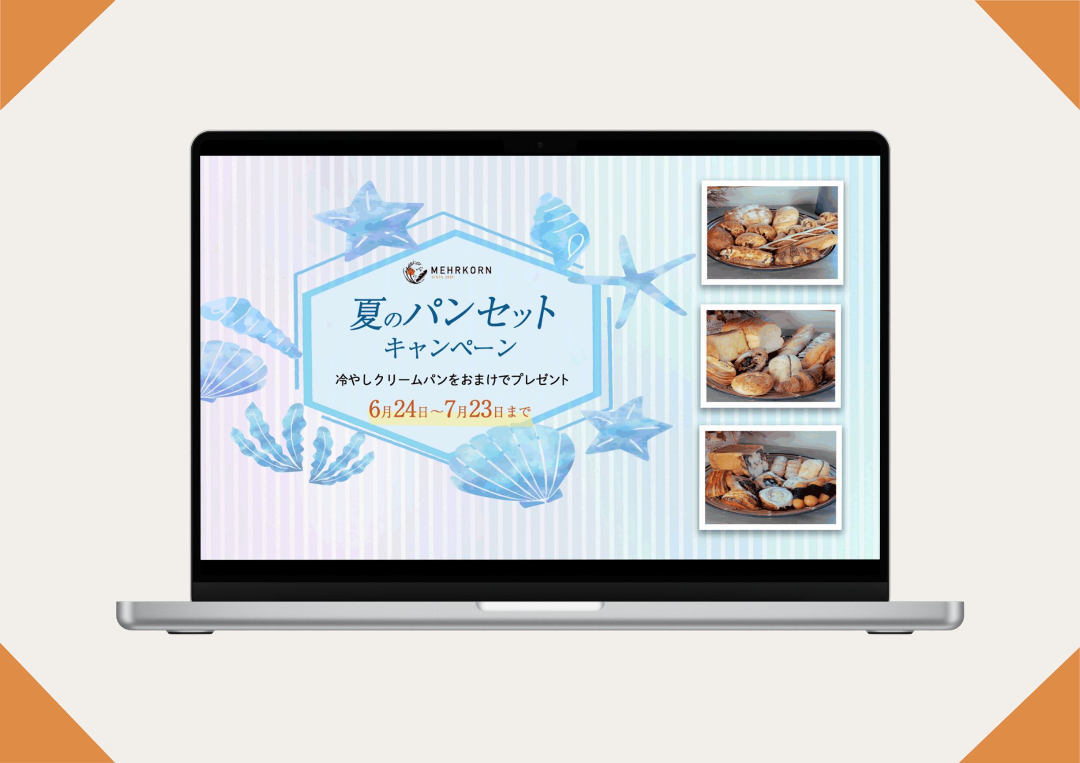 【実務案件】47マーケティング様　夏のパンキャンペーン-1