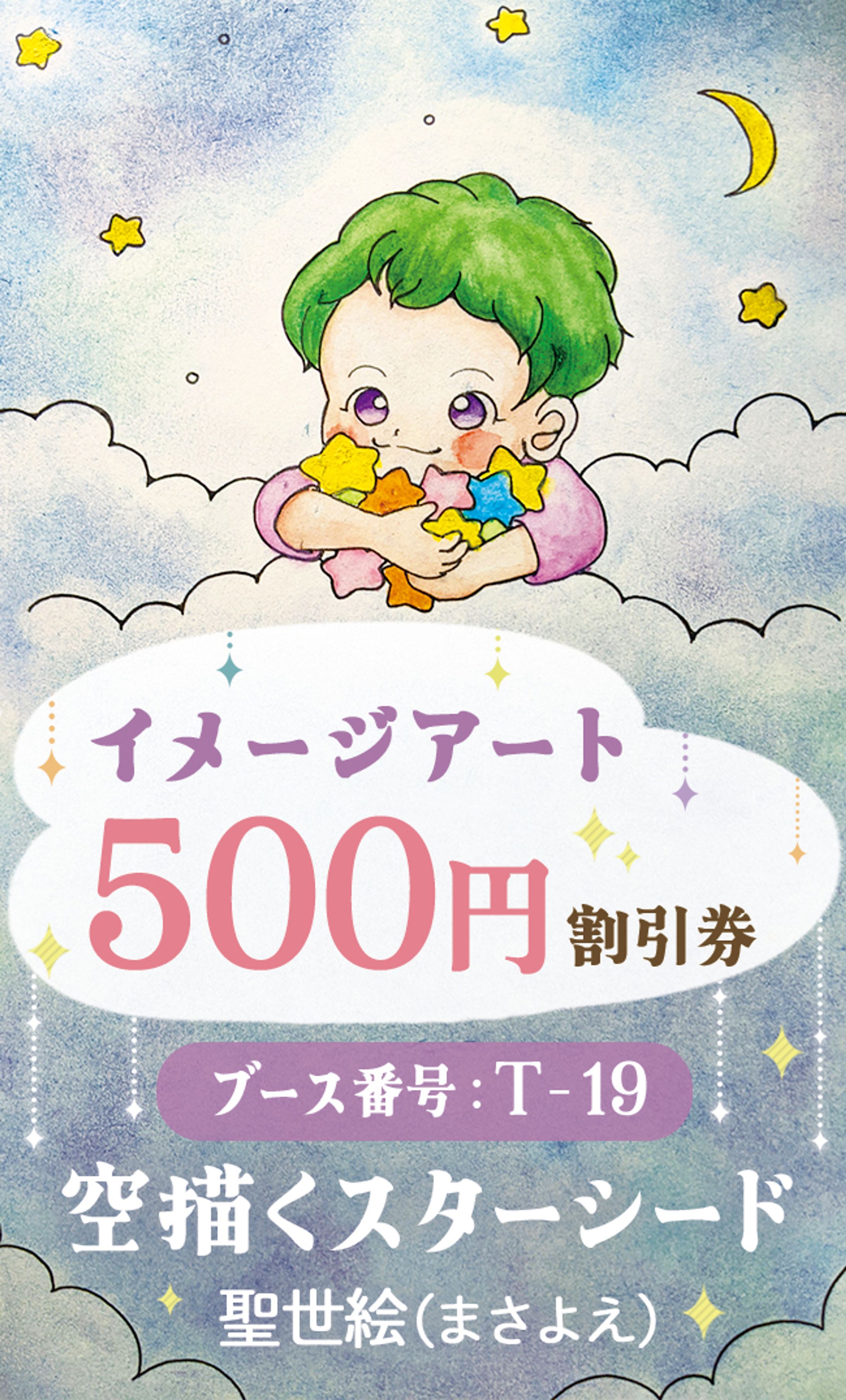 【その他】癒しフェア イメージアート　名刺サイズ割引券-1
