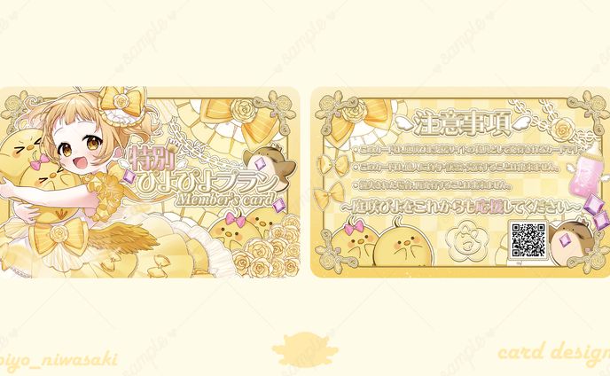 庭咲ぴよ様𝜗𝜚ファンクラブカード