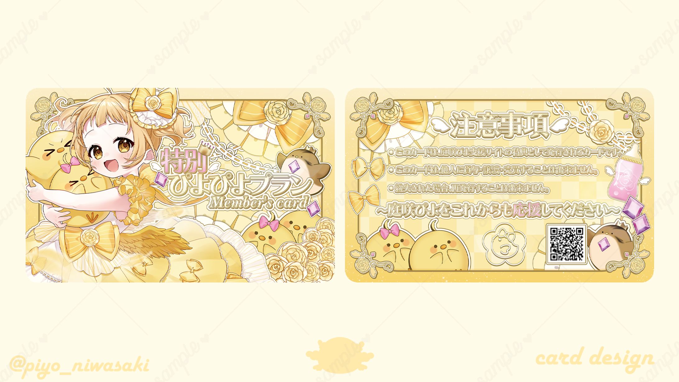 庭咲ぴよ様𝜗𝜚ファンクラブカード-1
