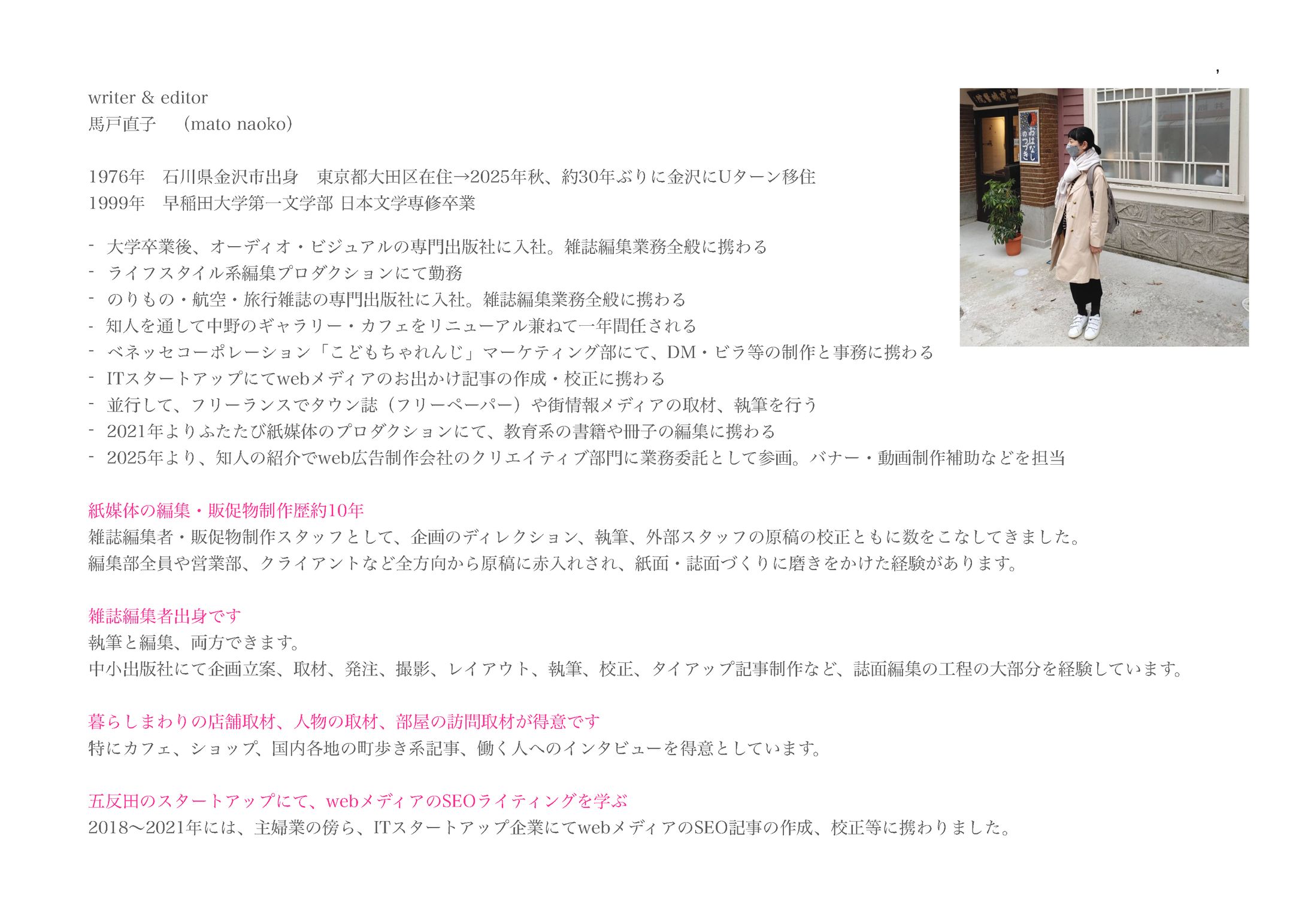 詳細プロフィール-1