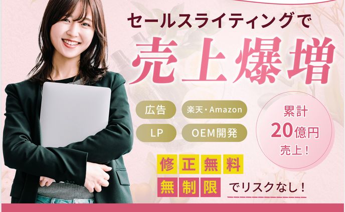【バナー】セールスライティング