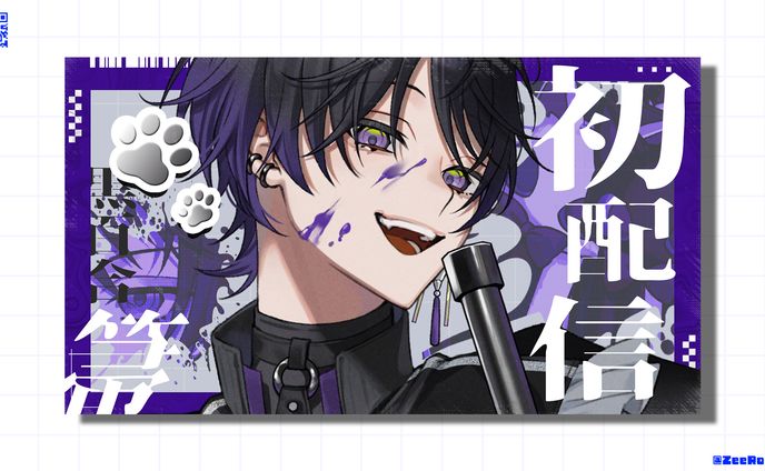 黒百合箒様　初配信サムネ