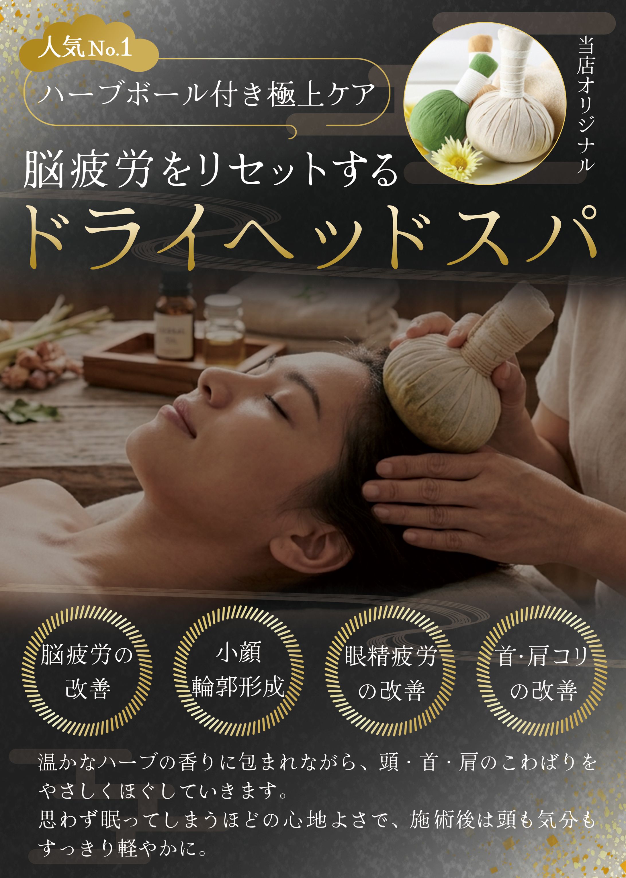 チラシ：ヘッドスパ店内pop用　20〜40代女性向け-1