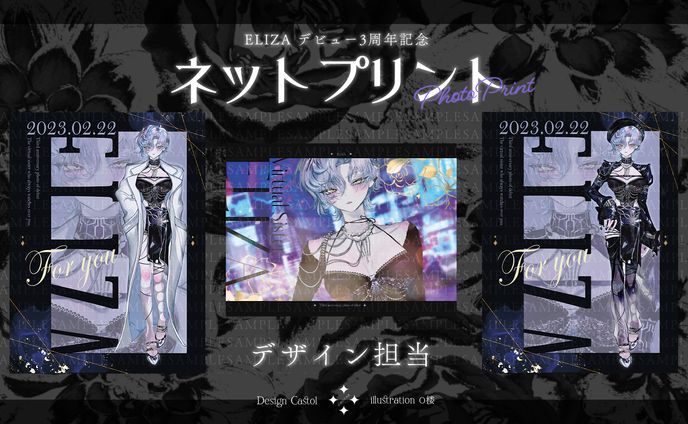 【依頼】ネットプリント / デザイン [ ELIZA ]