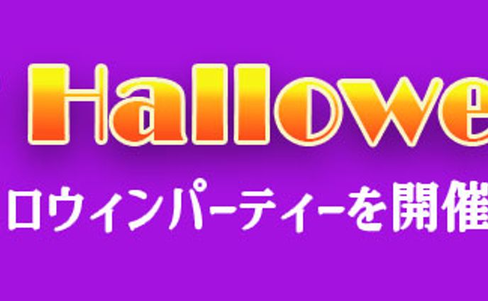 バナー：ハロウィンバナー