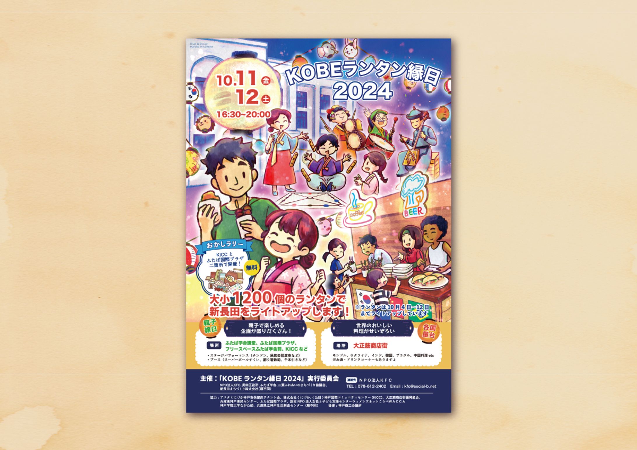 【ポスター】KOBEランタン縁日2024-1