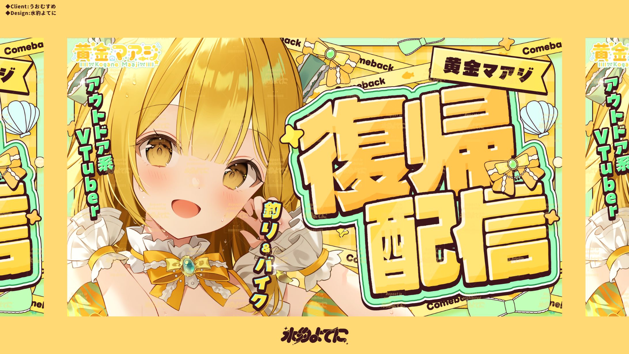 THUMBNAIL DESIGN┊うおむすめ 黄金マアジ 復帰配信-1