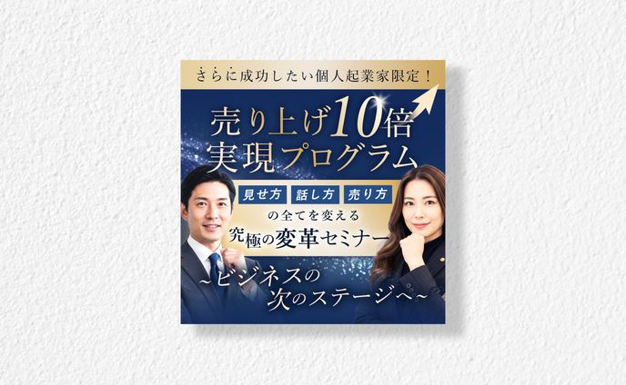 【バナー】個人起業家向けのビジネスセミナー