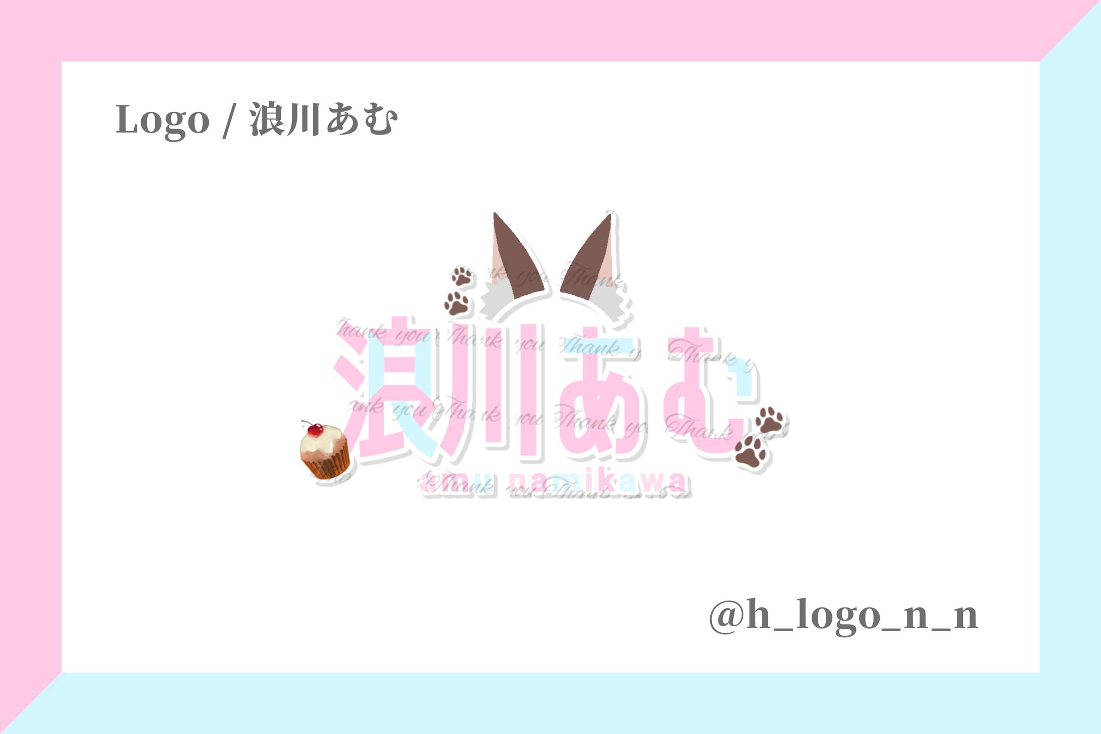 ネームロゴ / 浪川あむ様-1