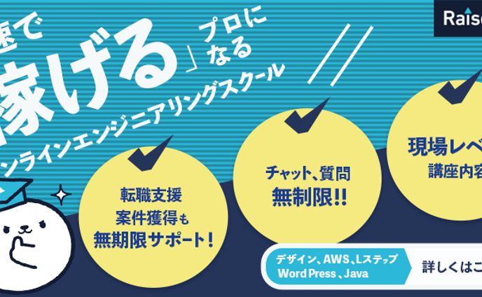 Raise Tech Google バナー（課題）