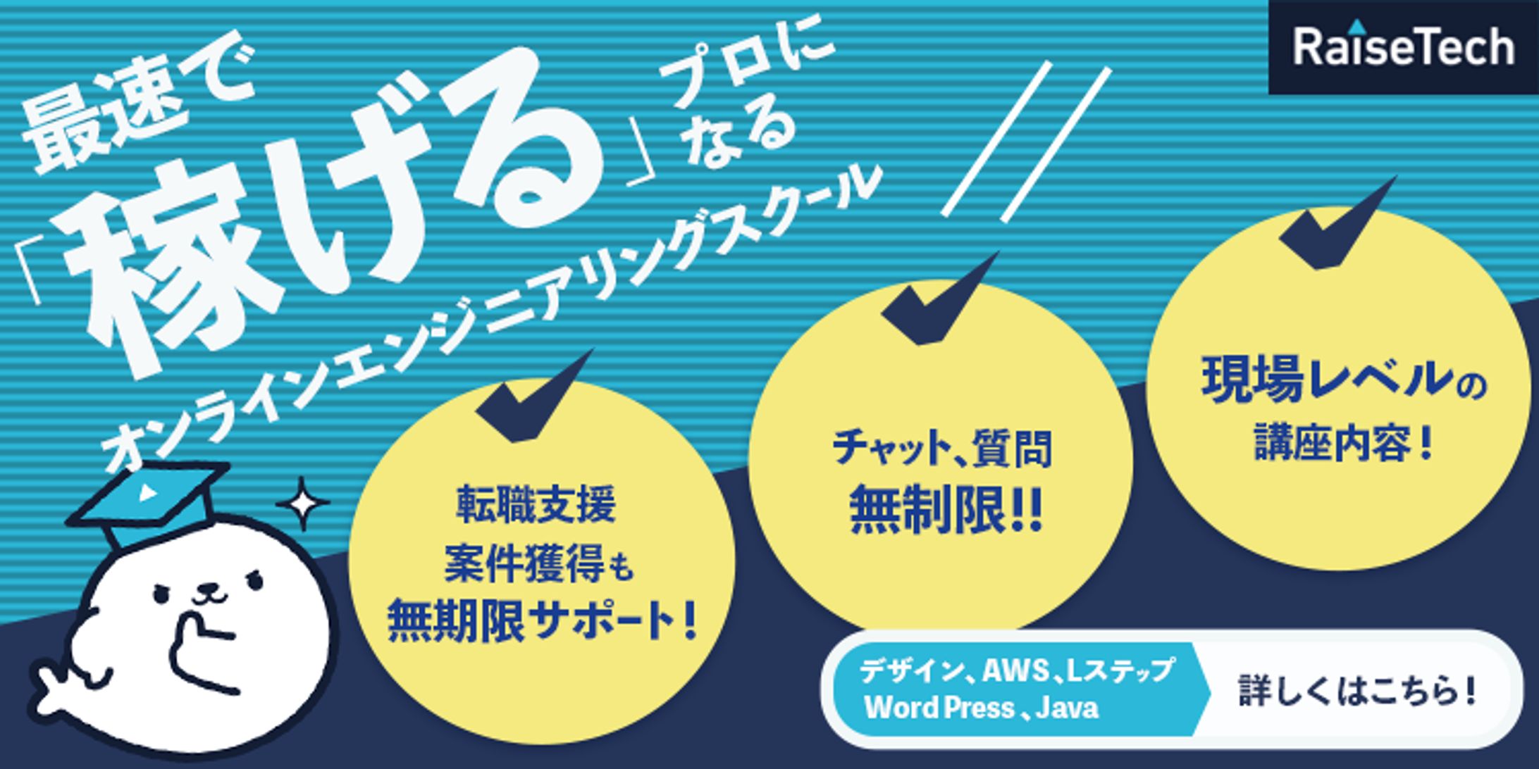 Raise Tech Google バナー（課題）-1