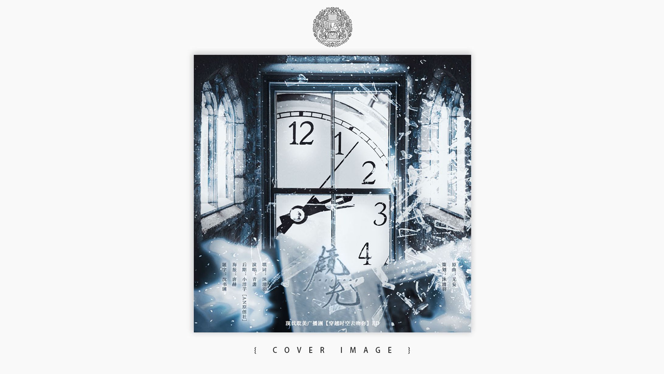 COVER DESIGN ⦙⦙ 非商業委託-1