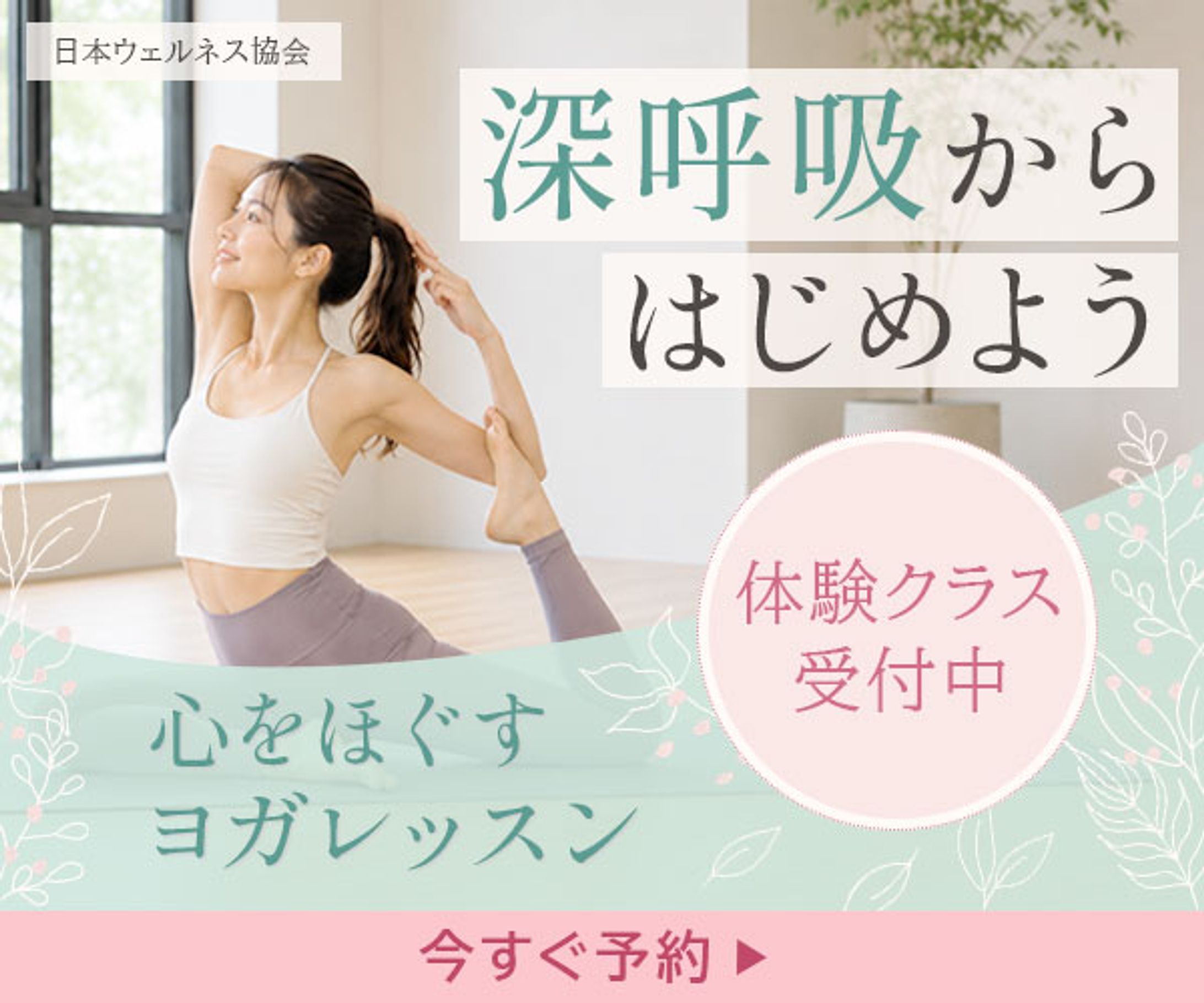 【バナー】ヨガレッスン（架空案件）-1
