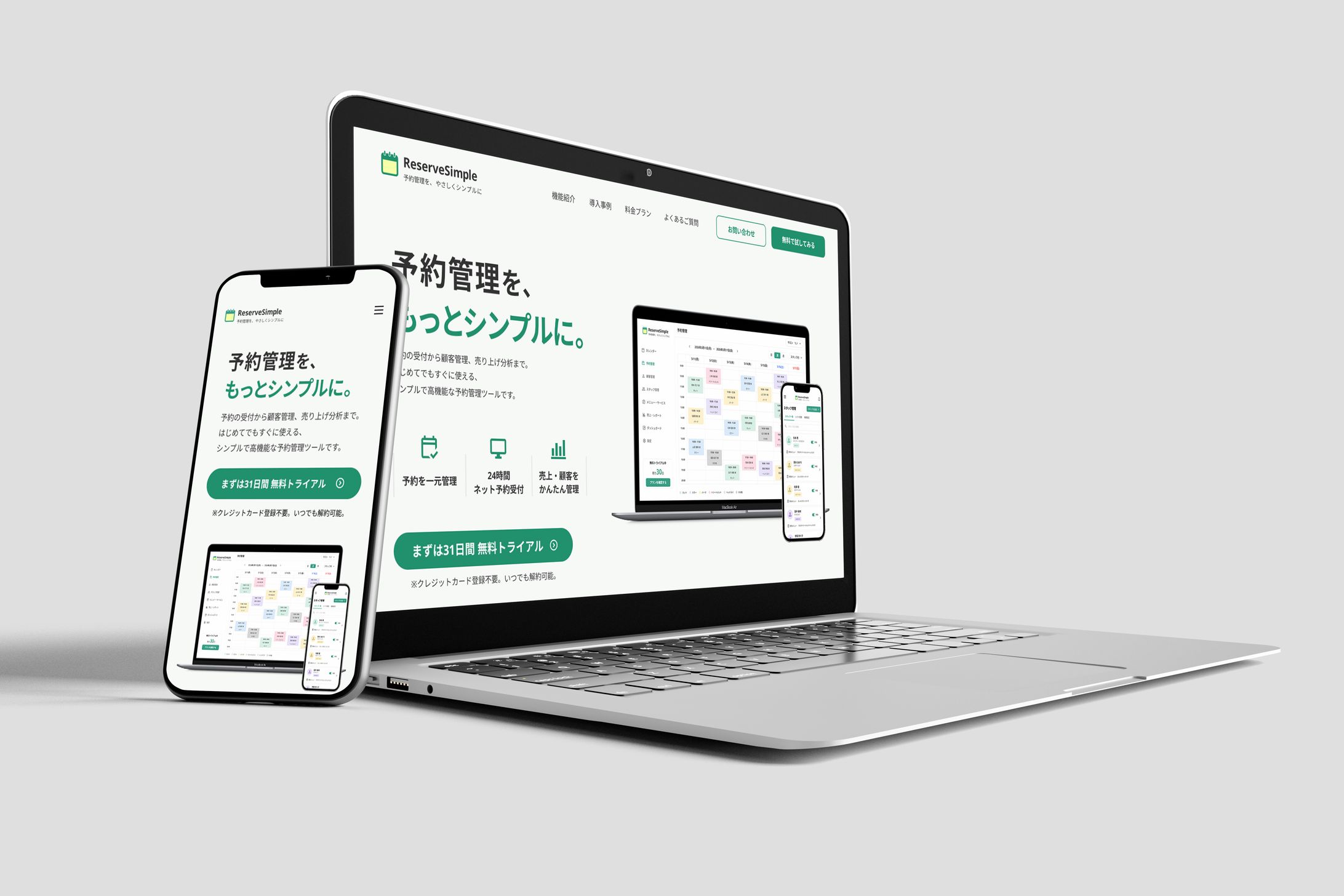 【LP】予約管理システム-1