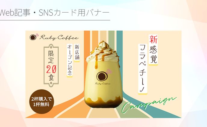 【HerTech 架空案件】カフェ バナー