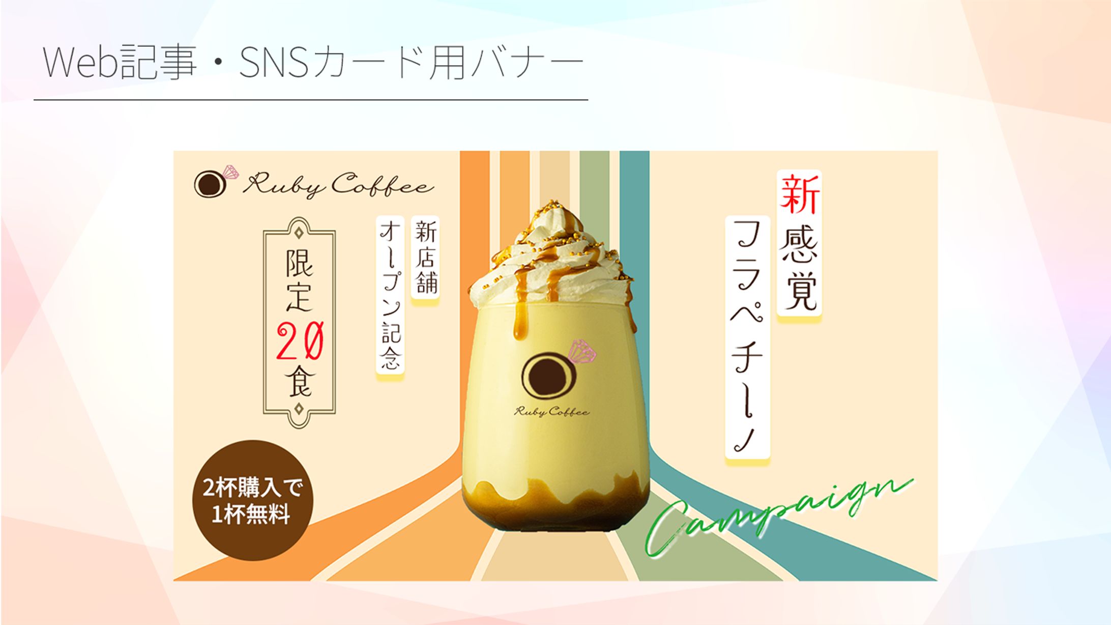 【HerTech 架空案件】カフェ バナー-1