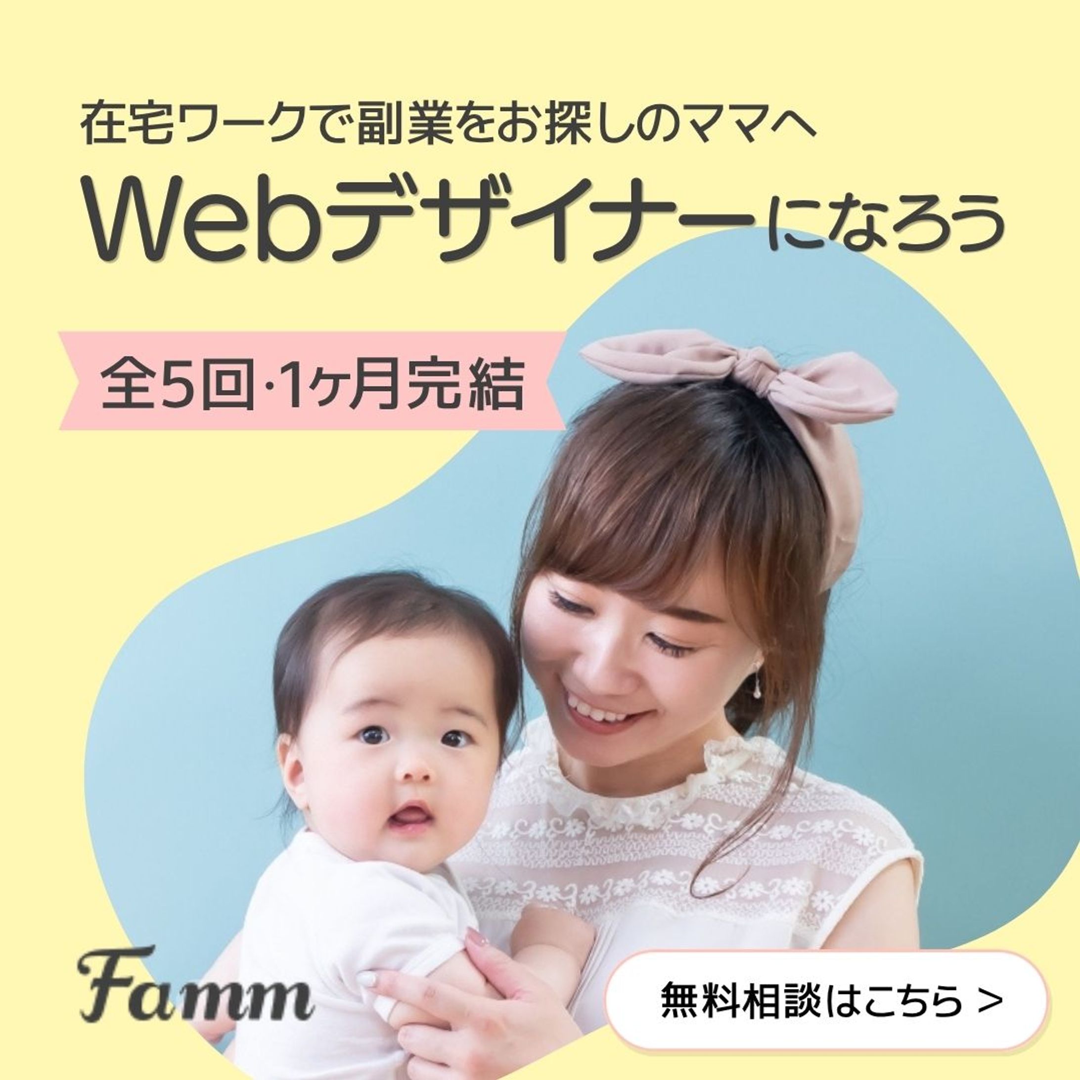 Famm様納品バナー-1
