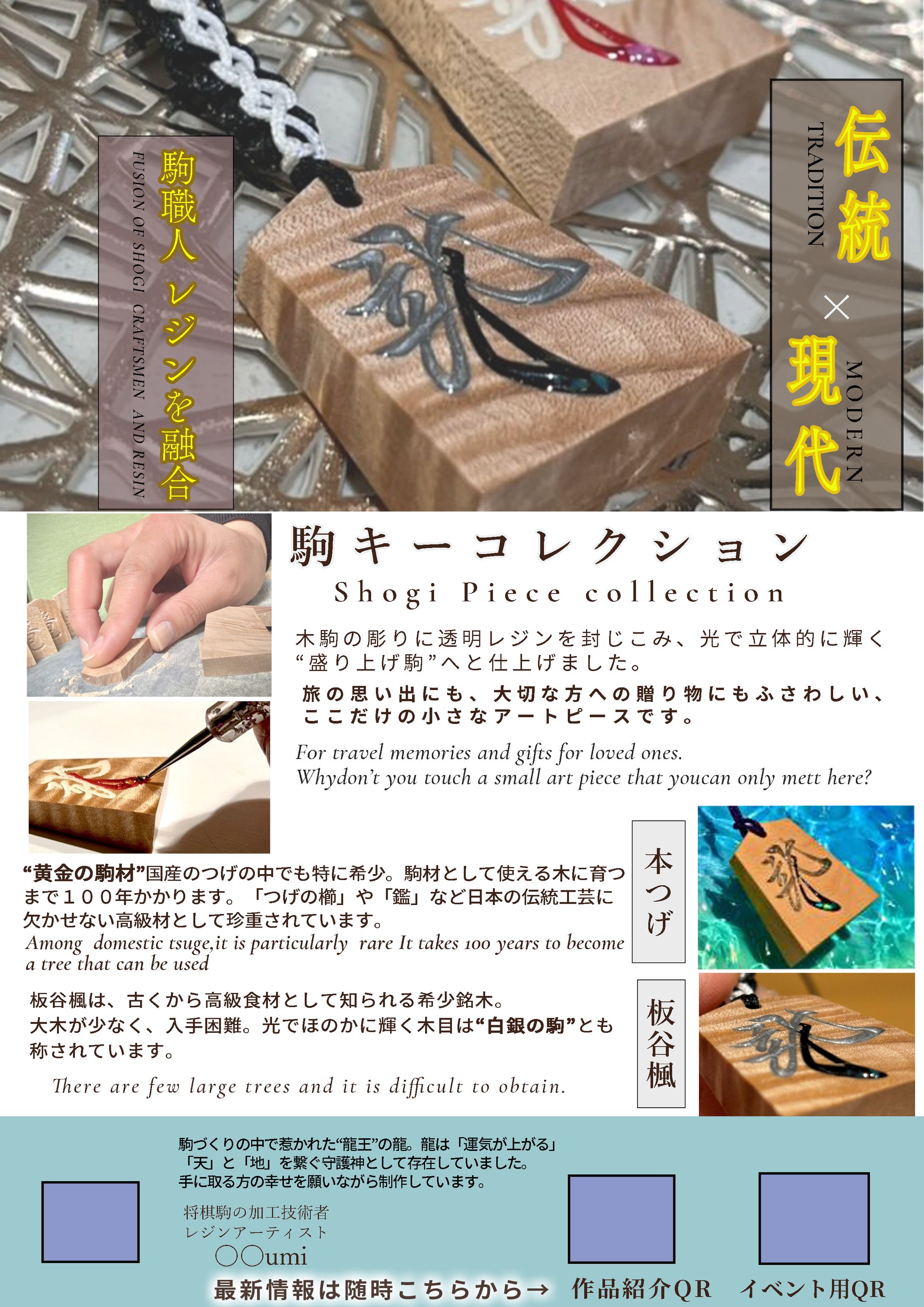駒キーホルダーチラシ-1