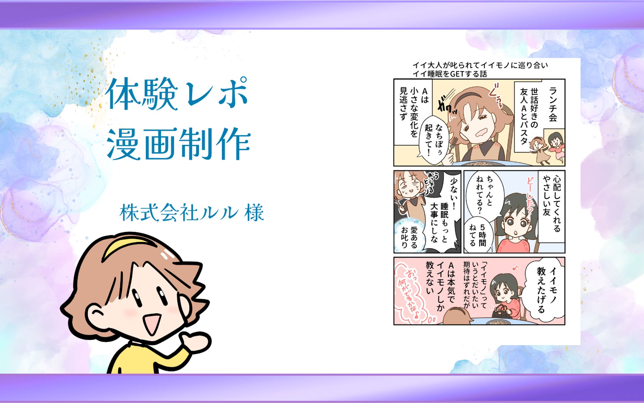 【体験レポ漫画】　株式会社ルル様-1