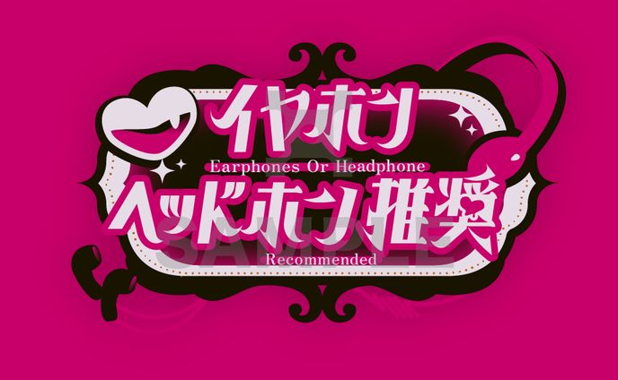 イヤホン・ヘッドホン推奨│logo