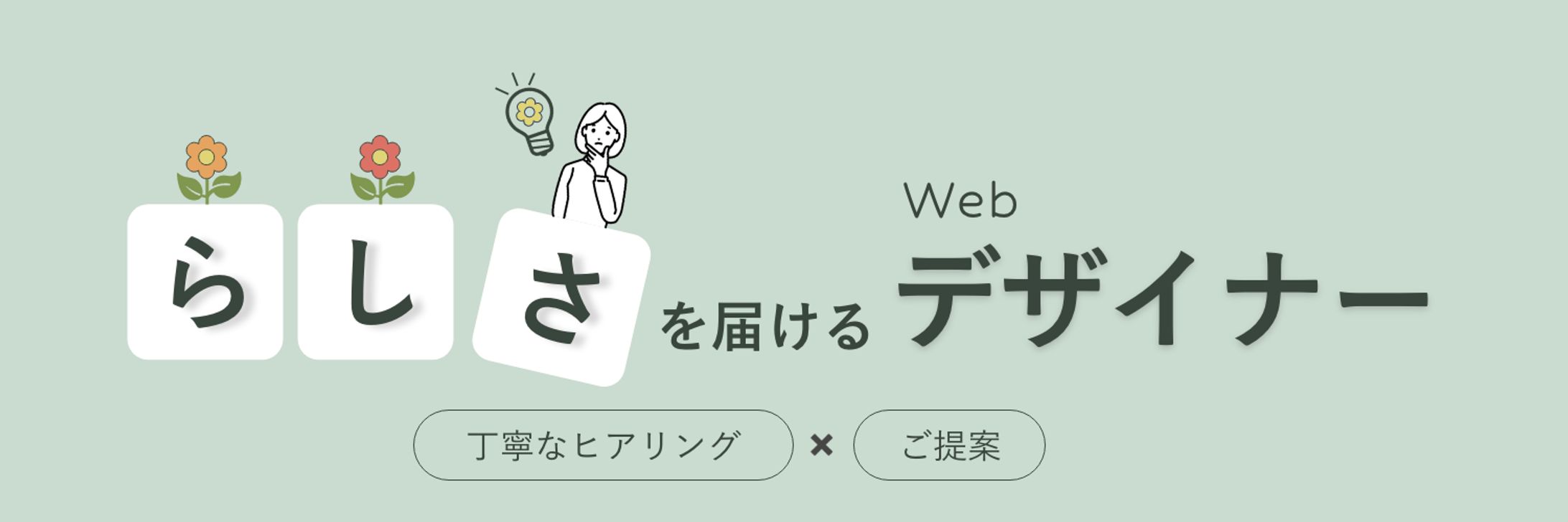 Webデザイナー　ヘッダー-1