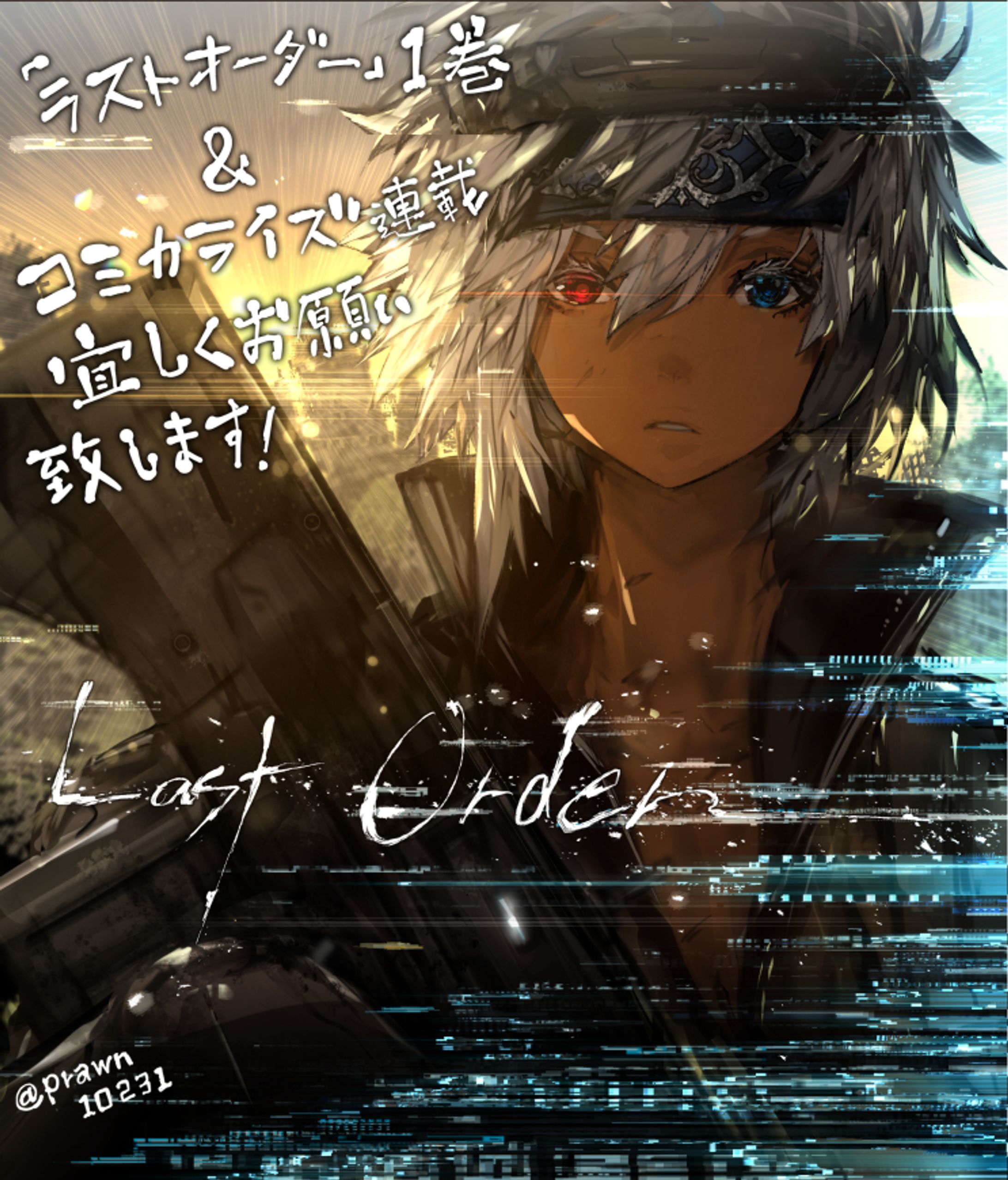 lastorder 01-1