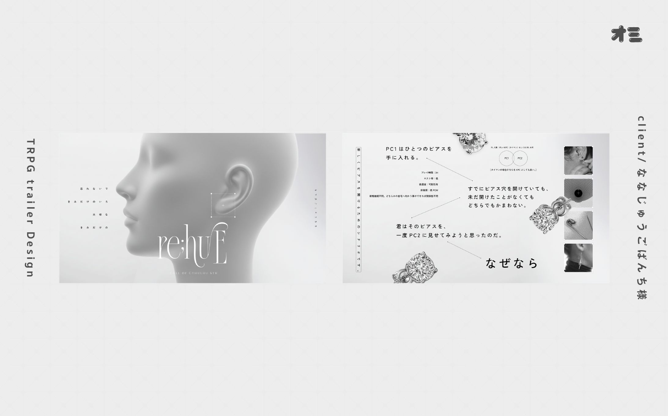 re;huE/トレーラー・ロゴ制作-1