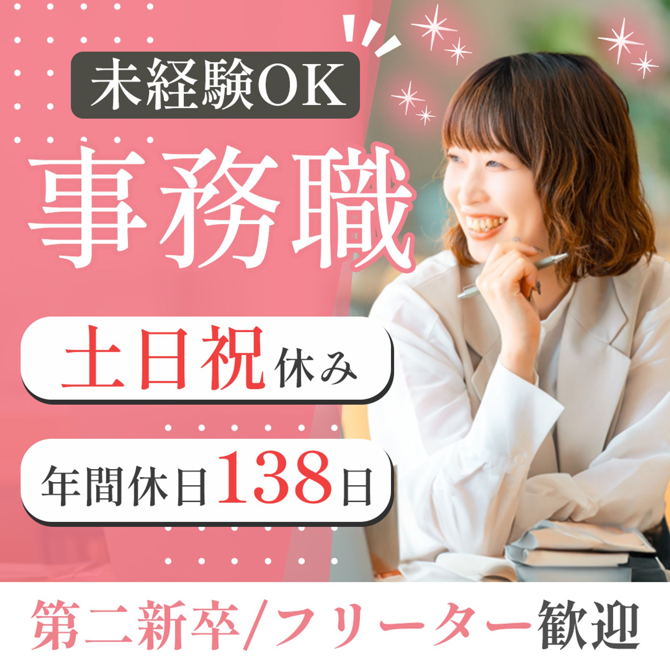 就職支援サイトSNS広告用バナー-1
