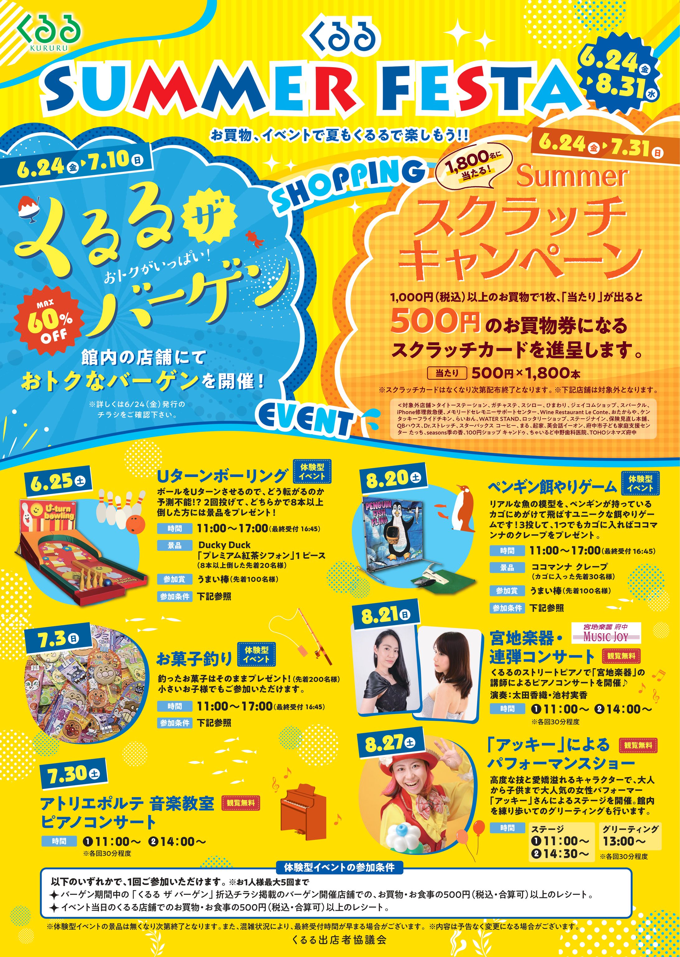 【ポスター】商業施設  イベント告知用ポスター-1