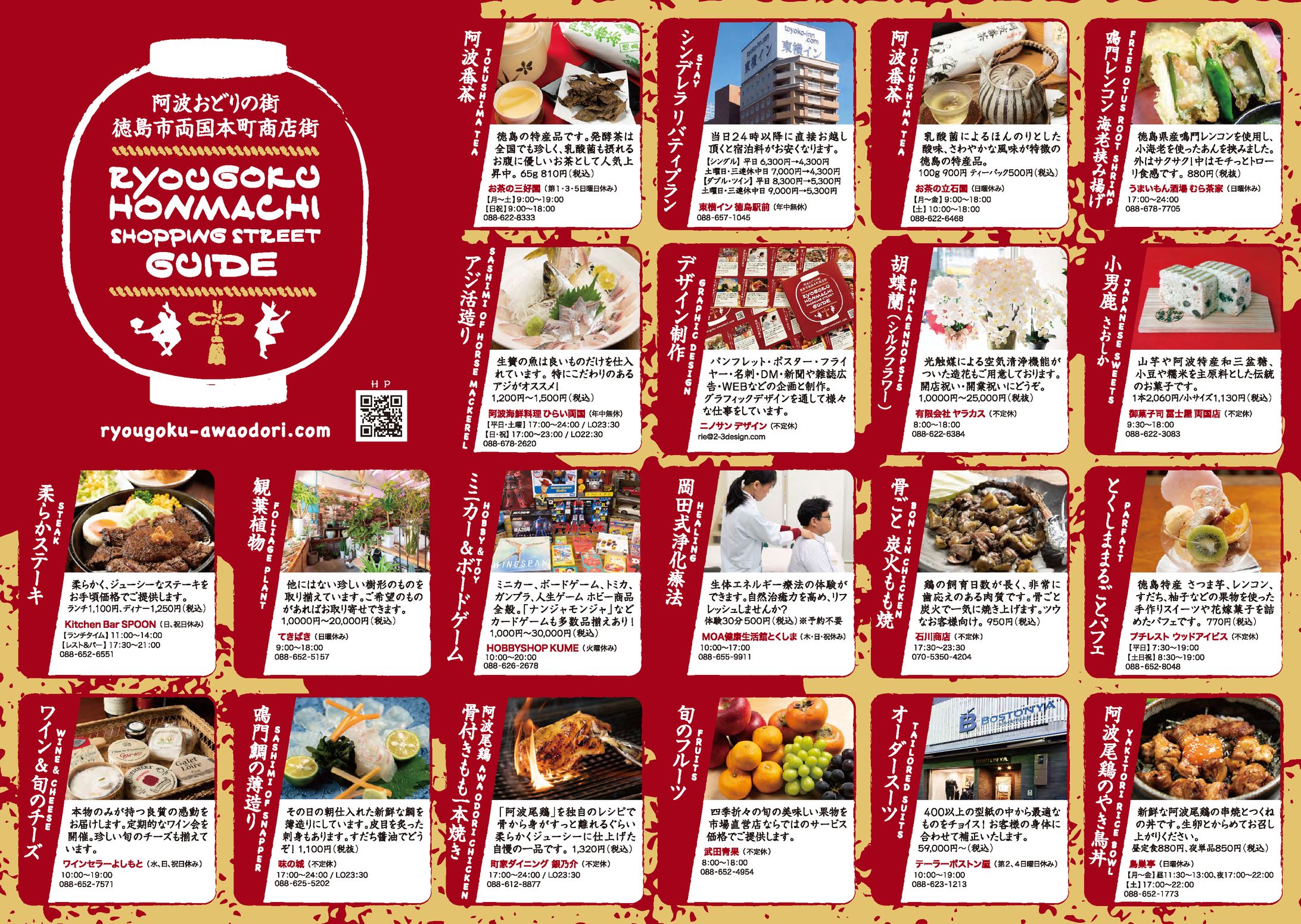 徳島市両国本町商店街 広報ツール-1