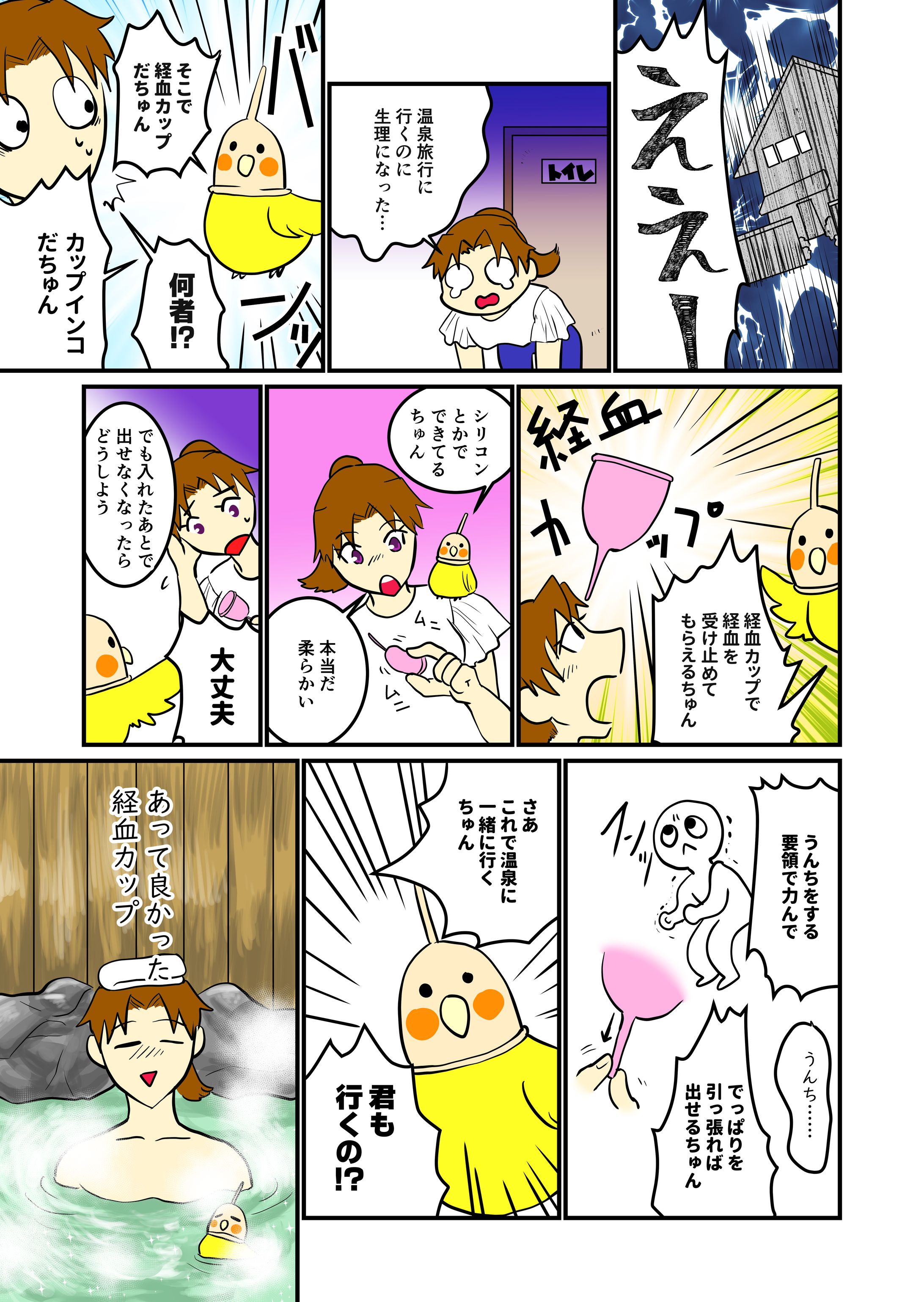 経血カップ漫画-1
