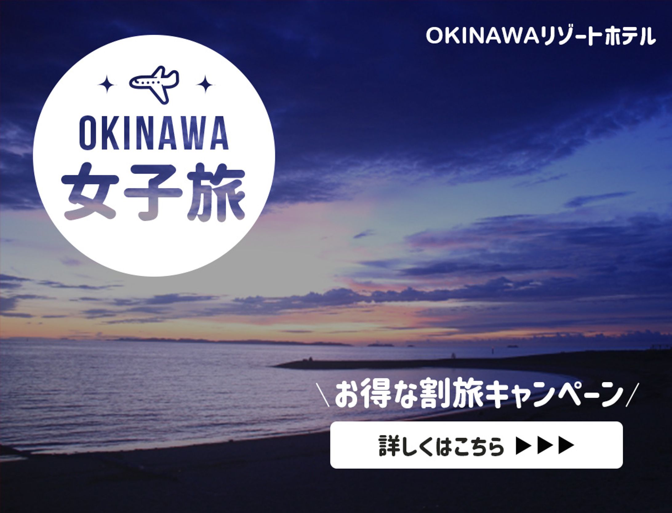 okinawaryokou-1