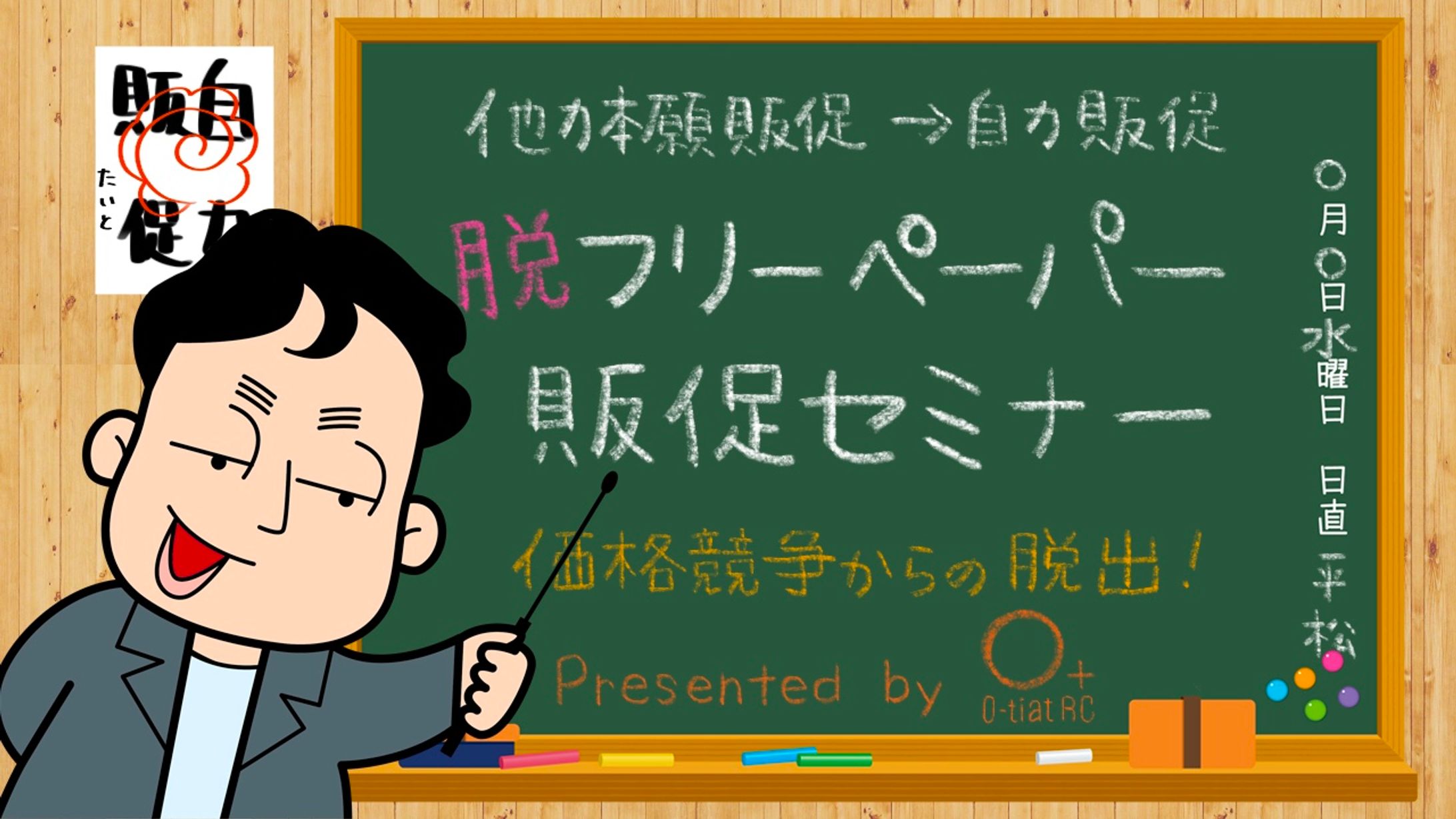 脱フリーペーパー-1