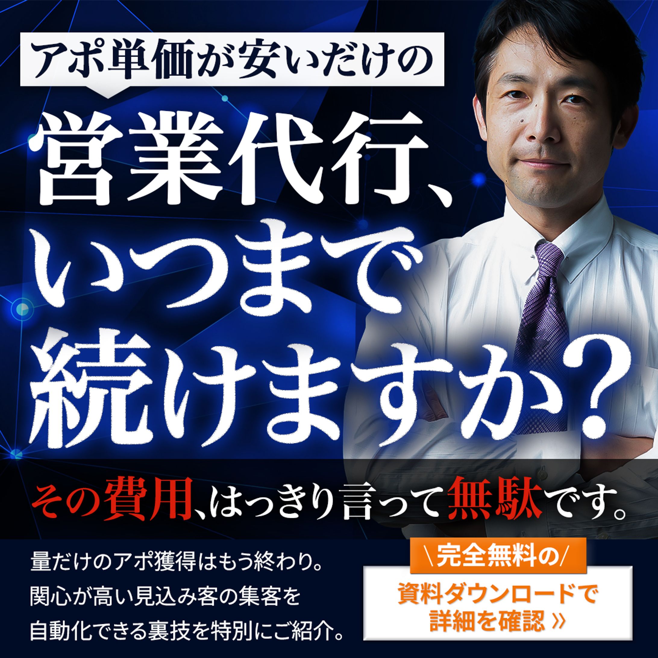 【実績バナー】BtoB Meta広告-1