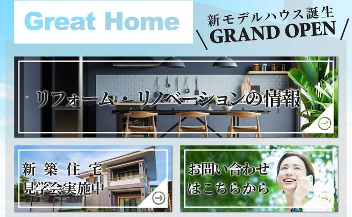 リッチメニュー(住宅)